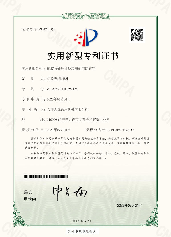 一种橡胶后处理设备应用的剪切螺钉